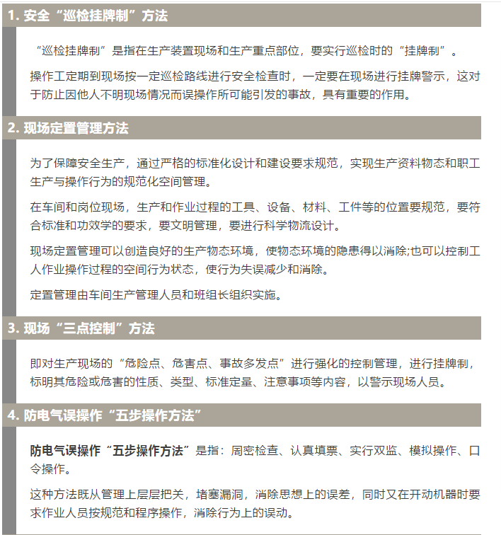 焦化安全管理怎么做？這19個(gè)錦囊送給你！1.jpg